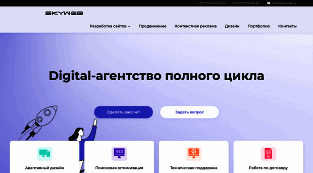skyweb.by