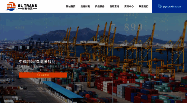 sl-trans.cn