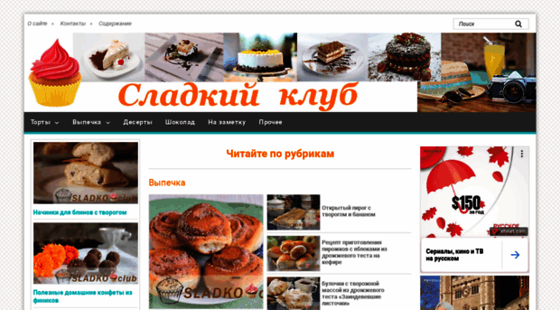 sladko.club