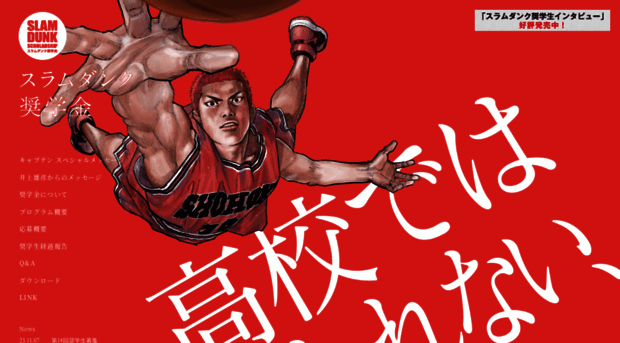 slamdunk-sc.shueisha.co.jp