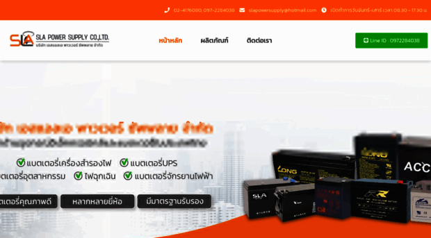 slapowerbattery.com