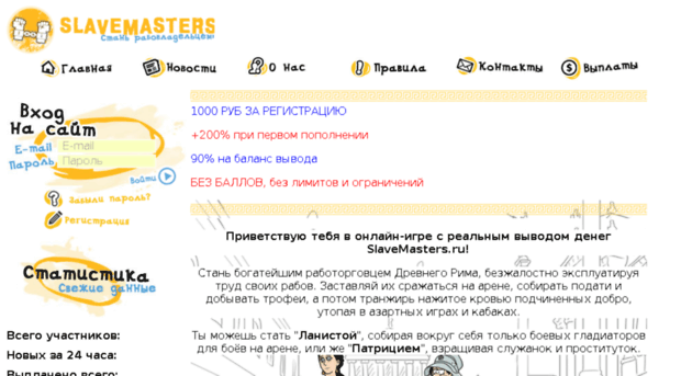 slavemasters.ru