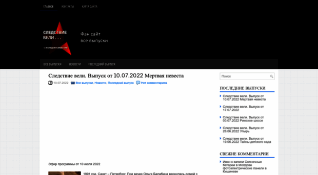 sledstvie-veli2.ru
