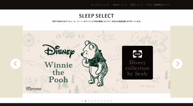 sleepselect.co.jp