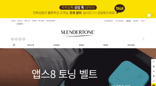 slendertone.co.kr