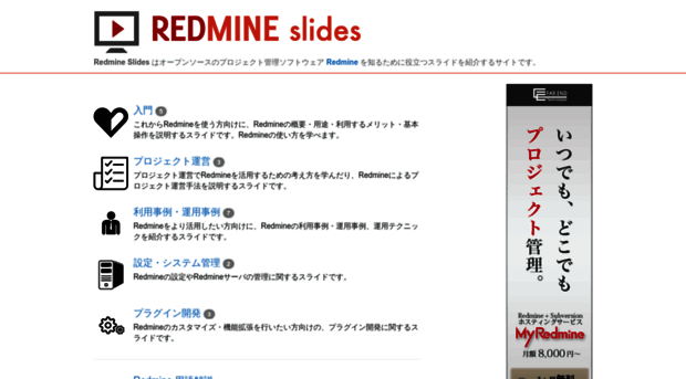 slides.redmine.jp