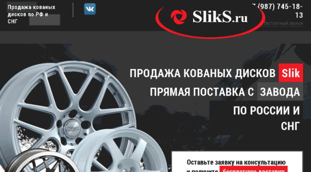 sliks.ru