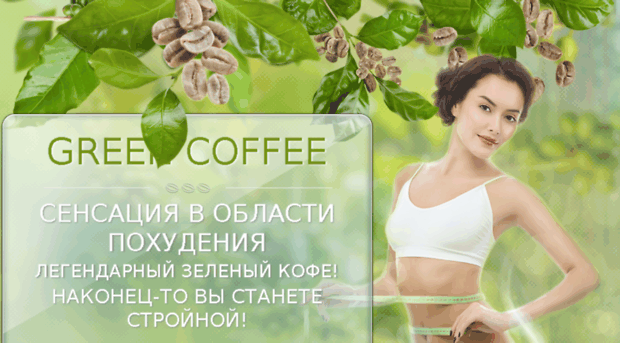 slim-green-coffe.info