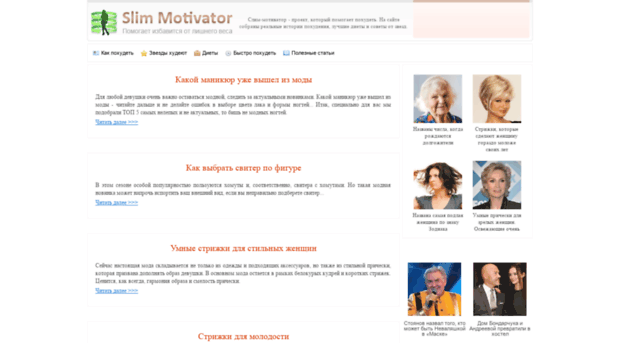 slim-motivator.ru