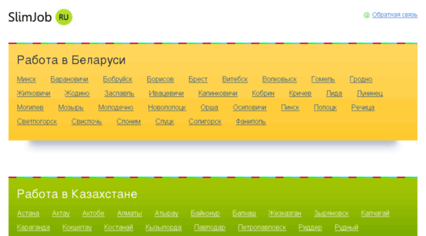 slimjob.ru