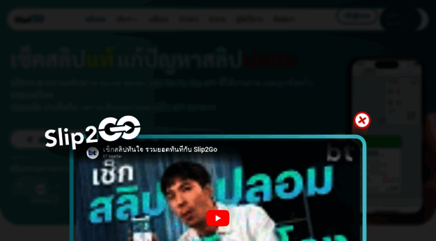 slip2go.com