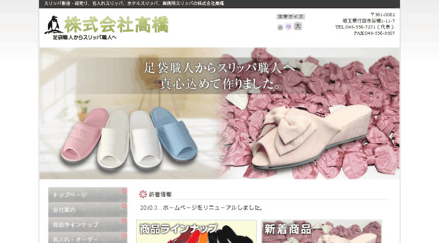 slipper-takahashi.com