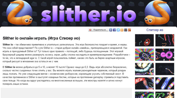 slither-i.ru