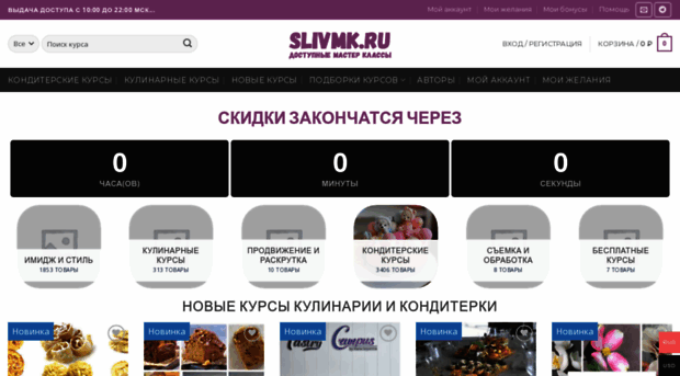 slivmk.ru