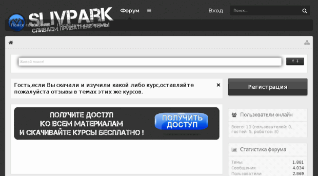 slivpark.ru