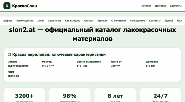slon2-at.com