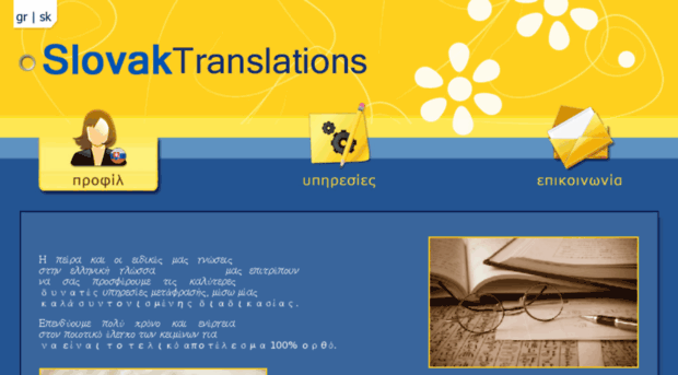 slovaktranslations.gr