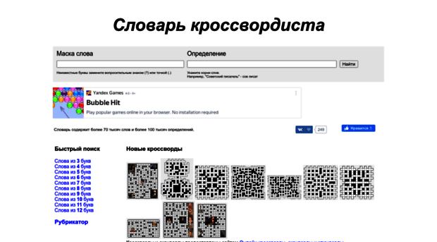 slovar.bestcrosswords.ru