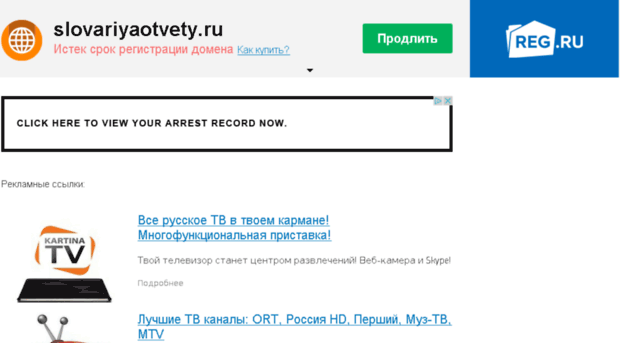 slovariyaotvety.ru