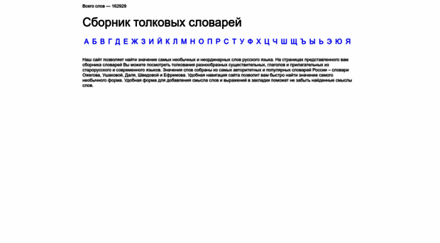 slovarsbor.ru