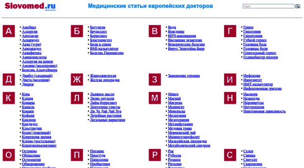 slovomed.ru