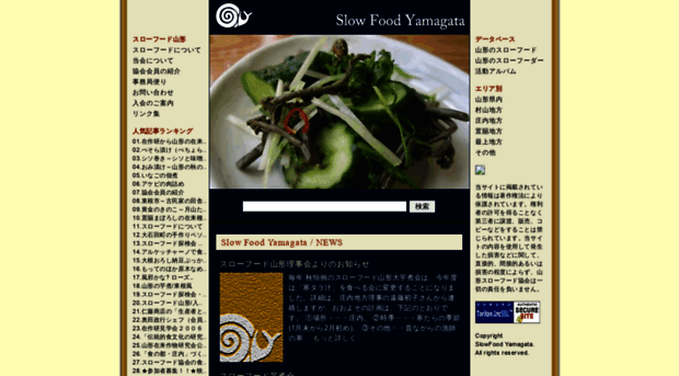 slowfood-yamagata.jp