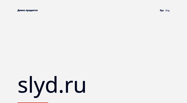 slyd.ru