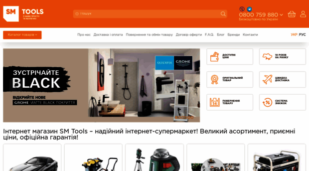 sm-tools.com.ua