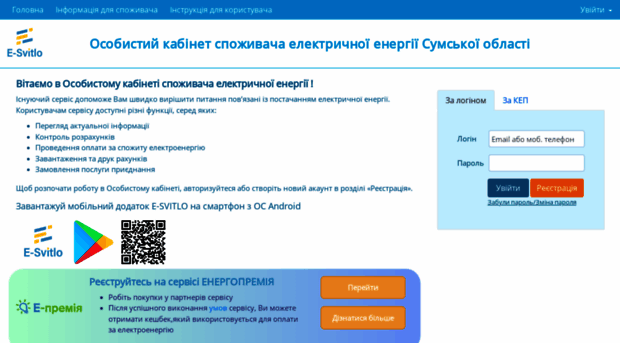 sm.e-svitlo.com.ua