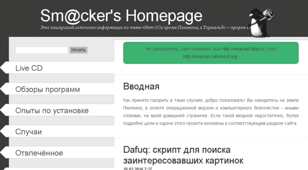 smacker.heliohost.org