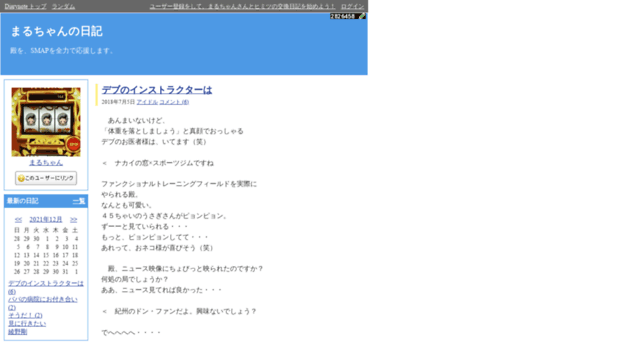 smap2000.diarynote.jp