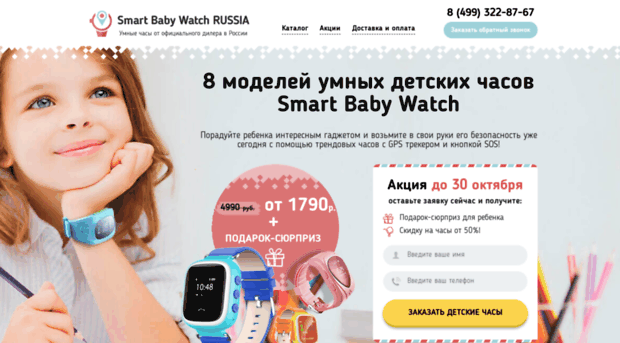 smart-baby-watch-store.ru