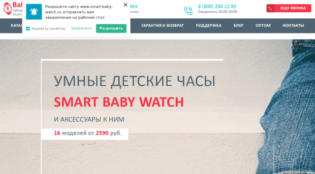 smart-baby-watch.ru