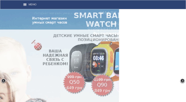 smart-babywatch.in.ua