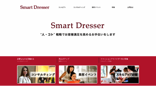 smart-dresser.jp