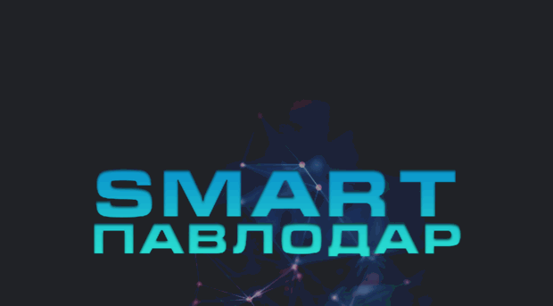 smart-pavlodar.kz