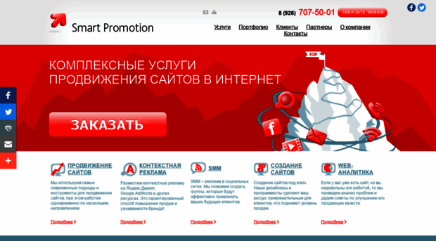 smart-promotion.ru