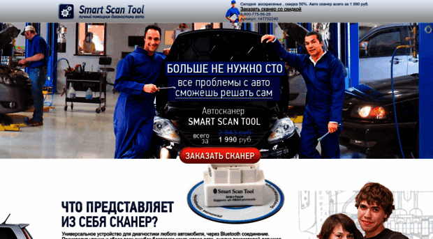 smart-scan-tool-pro.qnits-offer.ru