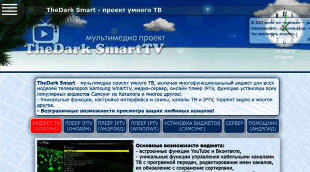 smart-tv-home.ru