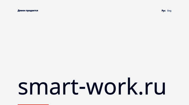 smart-work.ru