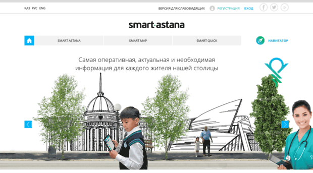 smart.astana.kz