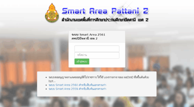 smart.pattani2.go.th