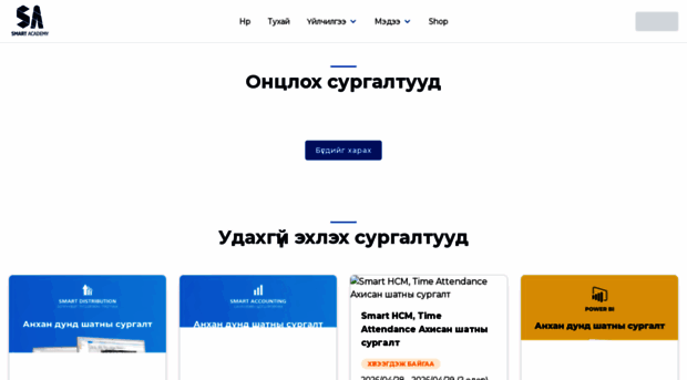 smartacademy.mn