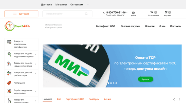 smartaids.ru