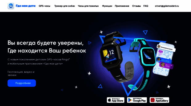 smartbabywatch.ru