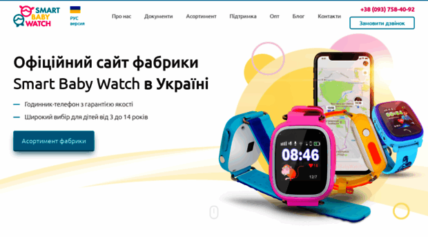 smartbabywatch.ua