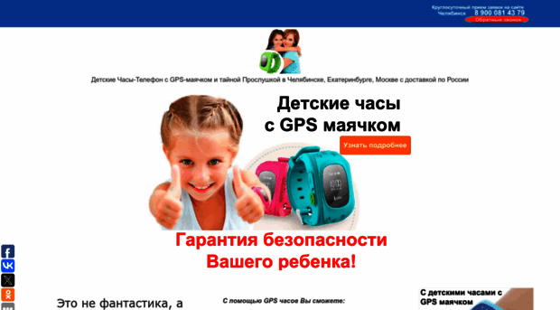 smartbabywatch74.ru