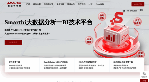 smartbi.com.cn