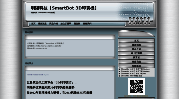 smartbot.com.tw