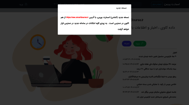 smartbourse.ir